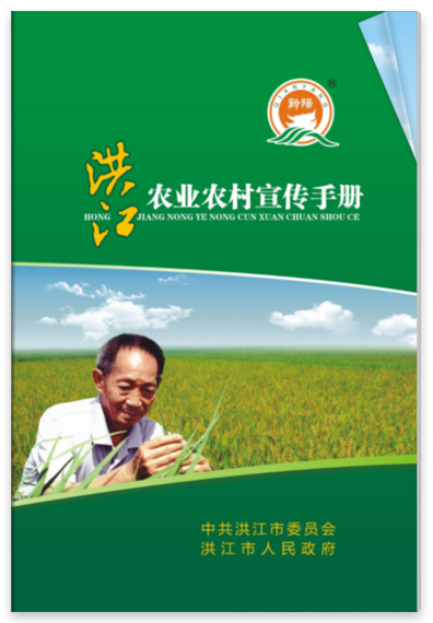 洪江農業農村宣傳手冊
