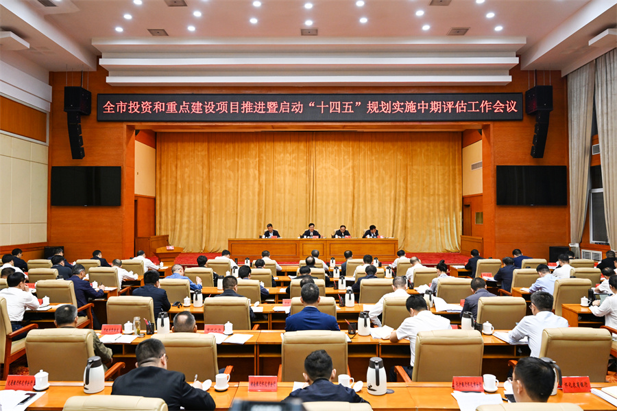 5月6日，全市投資和重點(diǎn)建設(shè)項(xiàng)目推進(jìn)暨啟動(dòng)“十四五”規(guī)劃實(shí)施中期評(píng)估工作會(huì)議召開。（懷化日?qǐng)?bào)全媒體記
