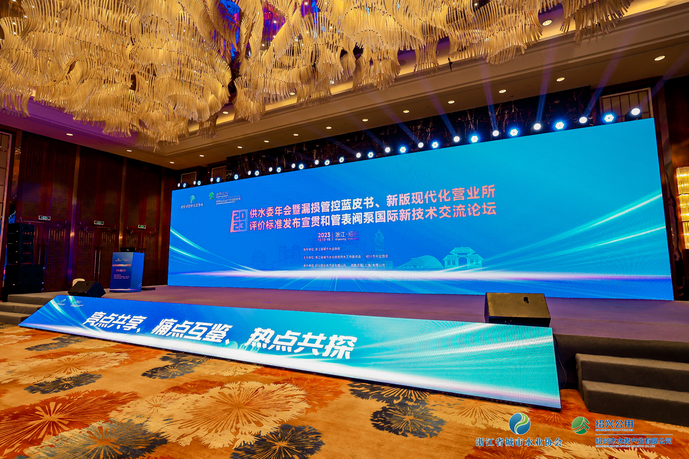 2023年浙江水協供水委年會暨漏損管控藍皮書發布會、新版現代化營業所評價標準發布宣貫和管表閥國際新技術交流論壇順利召開！