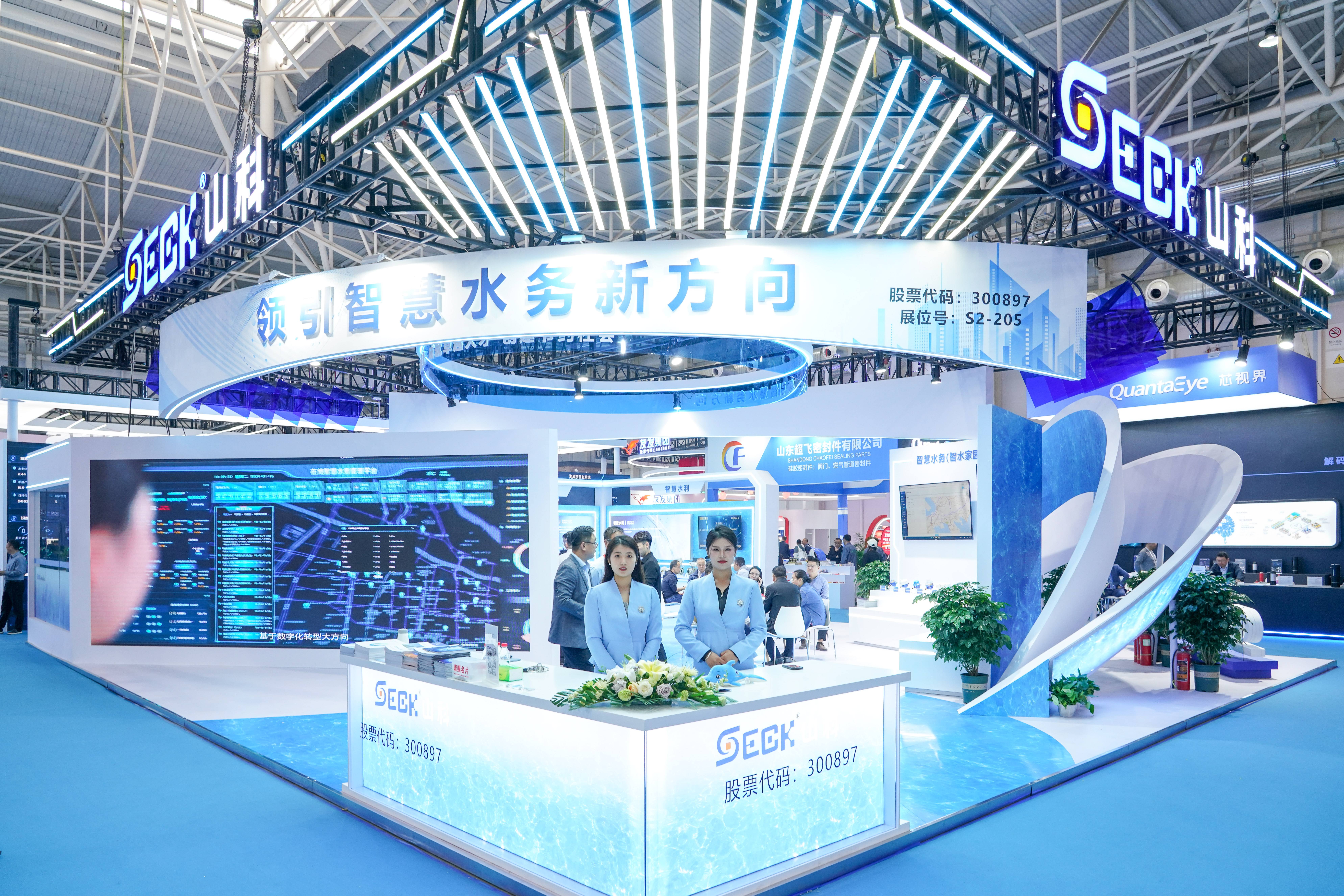 聚焦前沿，智領未來 | 山科智能精彩亮相中水協2024年會！